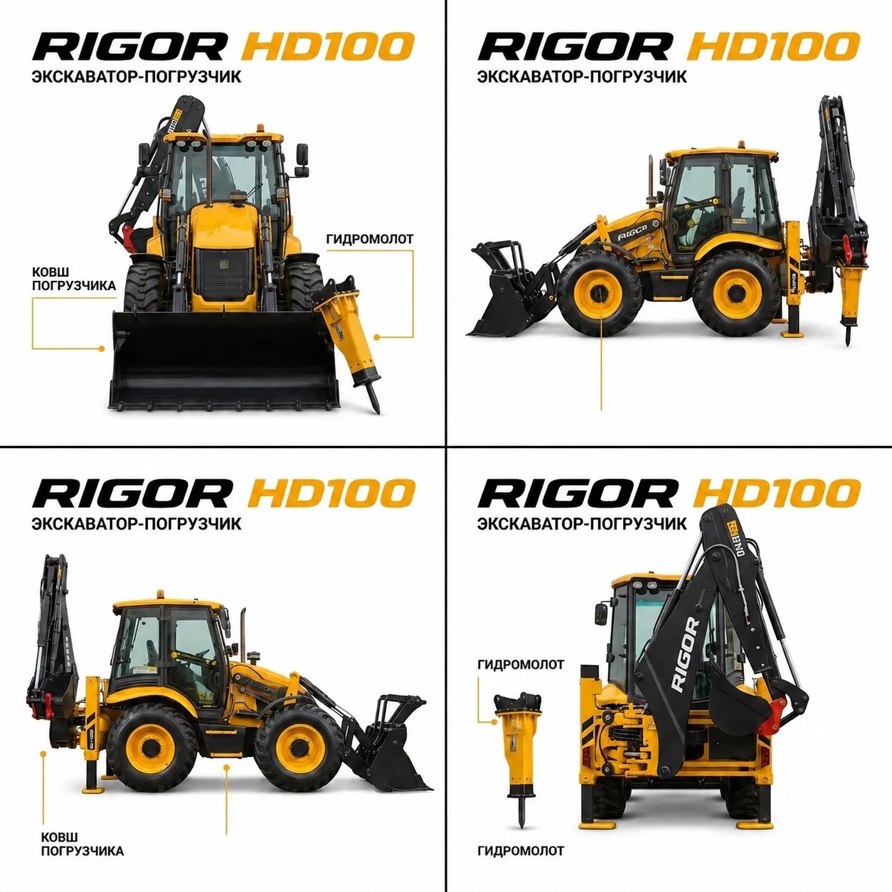 Экскаватор-погрузчик RIGOR HD100