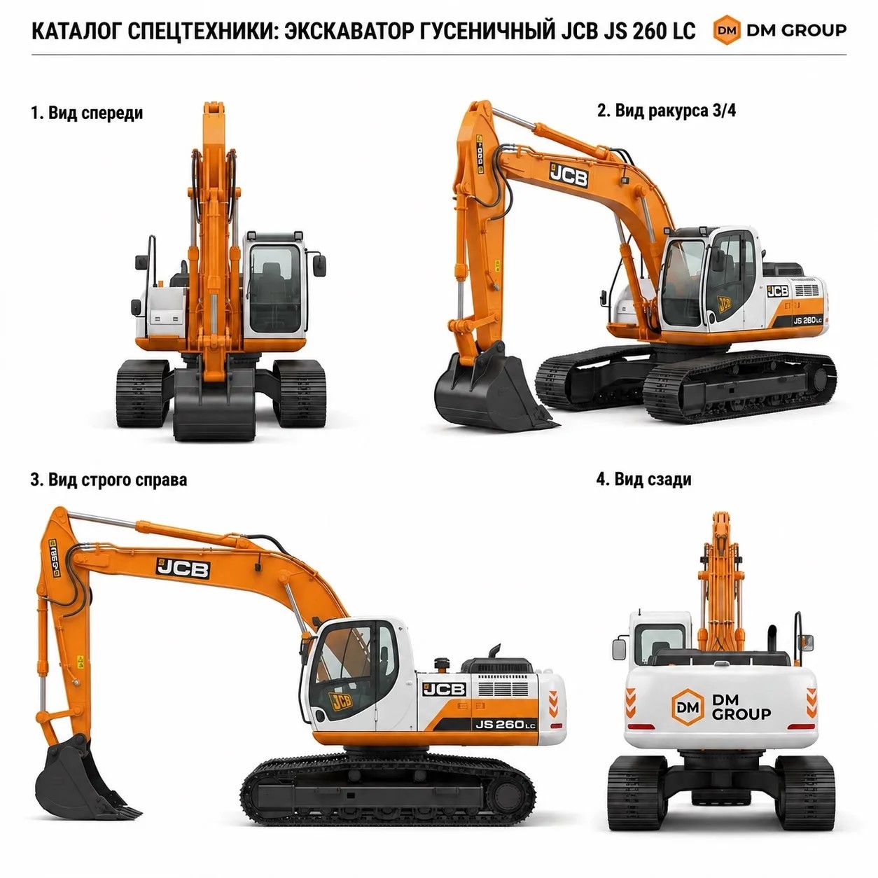 Экскаватор гусеничный JCB JS 260 LC